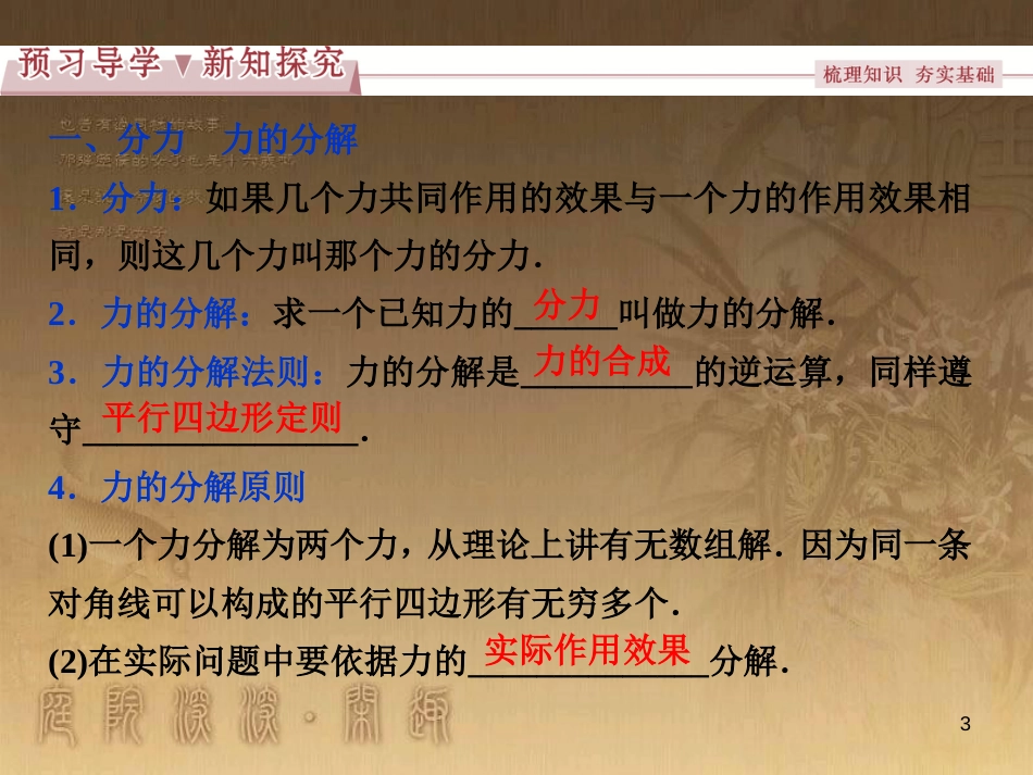 高考语文总复习 第1单元 现代新诗 1 沁园春长沙课件 新人教版必修1 (192)_第3页