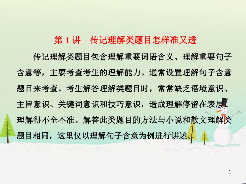 高考地理 技法点拨——气候 1 (256)_第1页