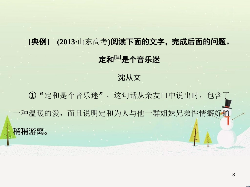 高考地理 技法点拨——气候 1 (256)_第3页