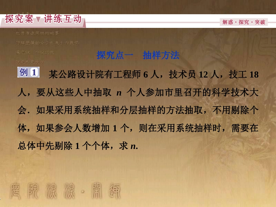 高考语文总复习 第1单元 现代新诗 1 沁园春长沙课件 新人教版必修1 (453)_第2页