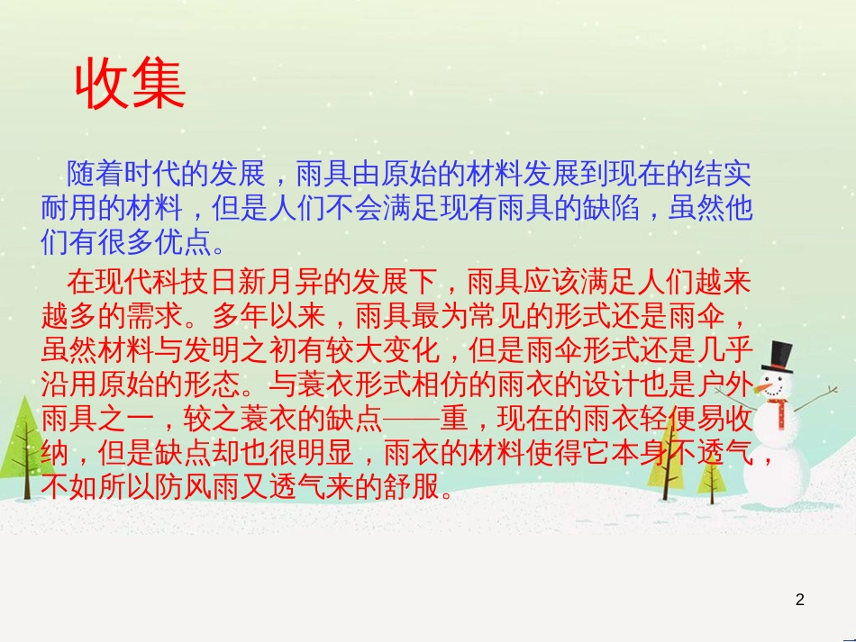 八年级生物下册 13.1 生物的分类课件1 北京版 (897)_第2页