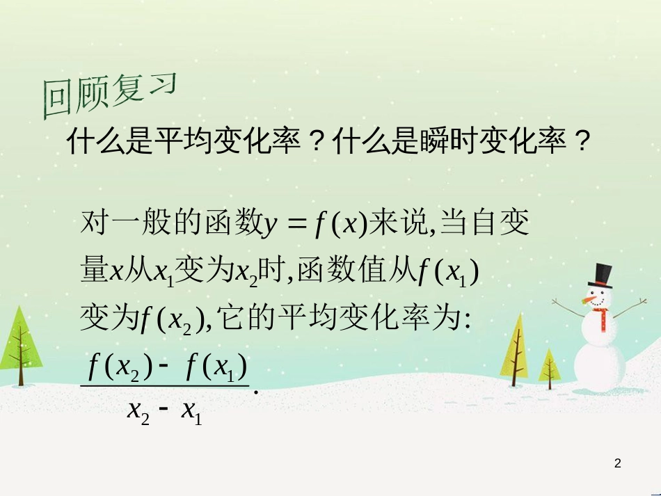 八年级物理上册 1.3《活动降落伞比赛》课件 （新版）教科版 (1905)_第2页