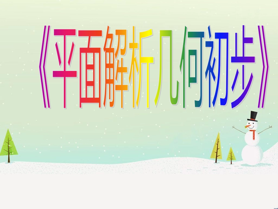 八年级物理上册 1.3《活动降落伞比赛》课件 （新版）教科版 (2195)_第1页