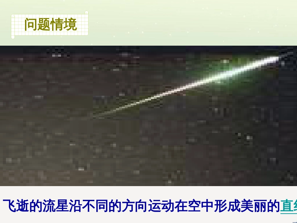 八年级物理上册 1.3《活动降落伞比赛》课件 （新版）教科版 (2195)_第3页