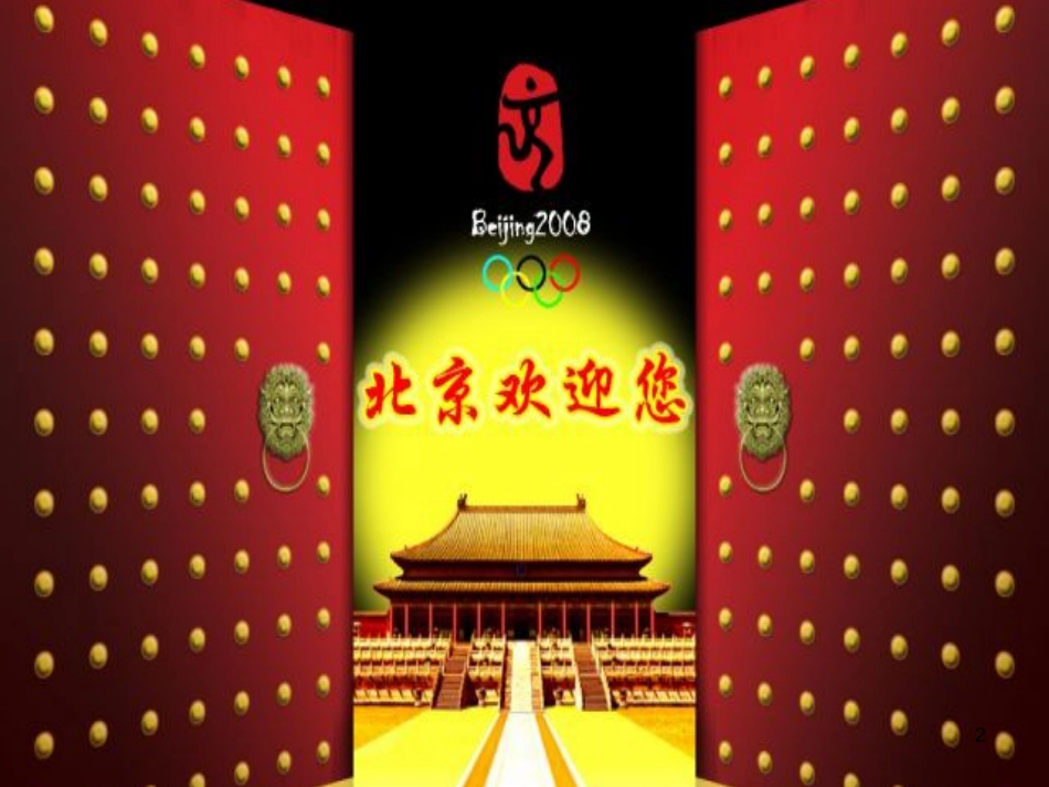 八年级音乐下册 第5单元《我和你》课件9 湘教版_第2页