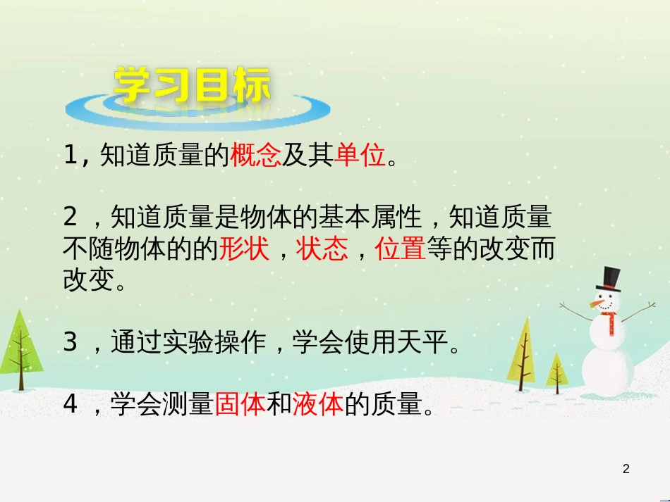 八年级物理上册 1.3《活动降落伞比赛》课件 （新版）教科版 (3149)_第2页