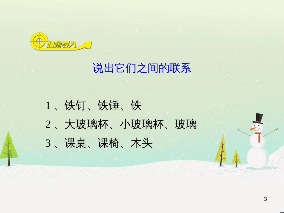 八年级物理上册 1.3《活动降落伞比赛》课件 （新版）教科版 (3149)_第3页