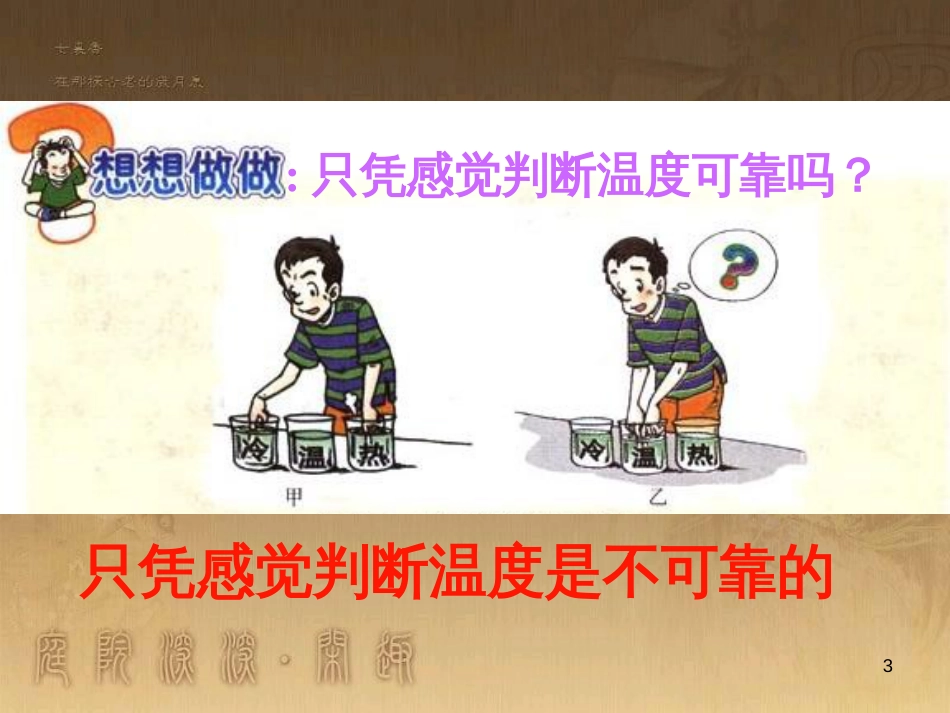 八年级物理上册 第1章 机械运动 第1节 长度和时间的测量课题提升课件 （新版）新人教版 (194)_第3页