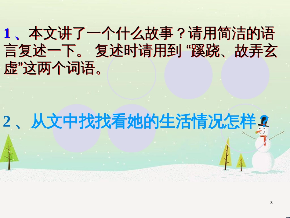 八年级物理上册 1.3《活动降落伞比赛》课件 （新版）教科版 (148)_第3页