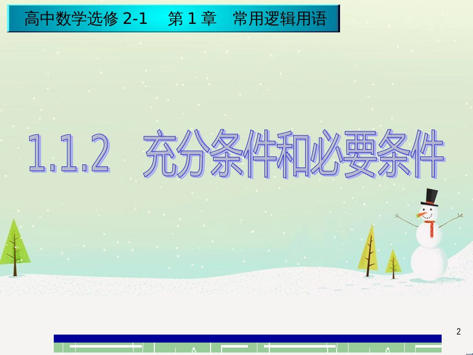 八年级物理上册 1.3《活动降落伞比赛》课件 （新版）教科版 (2353)_第2页