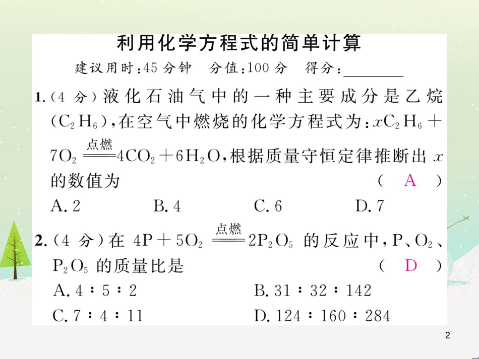 swxAAA2016年秋九年级化学上册 双休作业（十）课件 （新版）新人教版_第2页