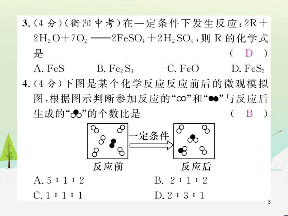 swxAAA2016年秋九年级化学上册 双休作业（十）课件 （新版）新人教版_第3页