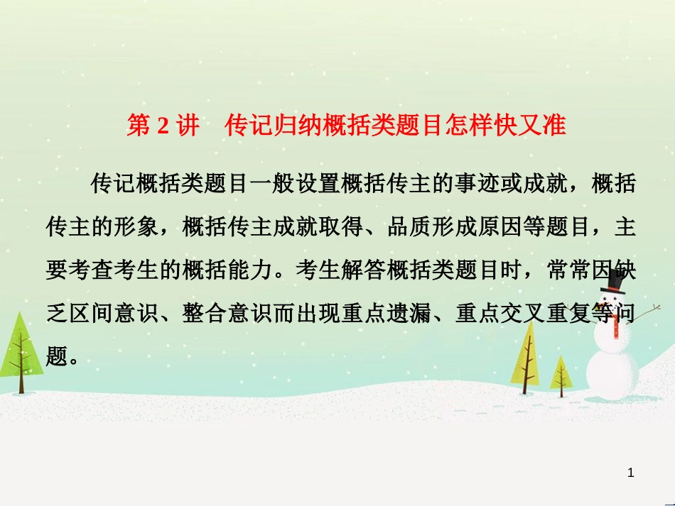 高考地理 技法点拨——气候 1 (255)_第1页