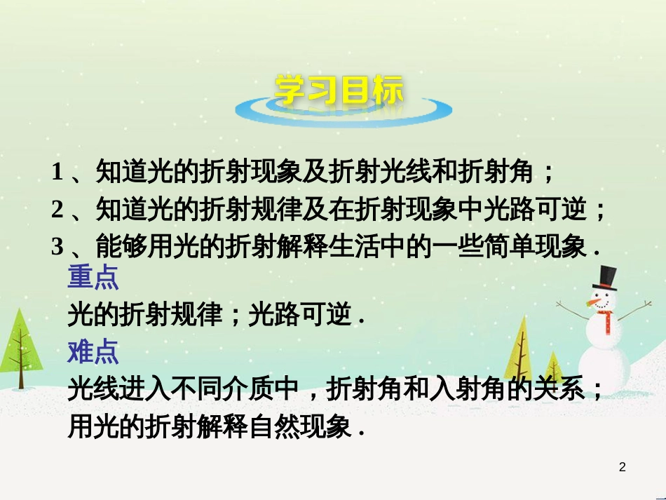 八年级物理上册 1.3《活动降落伞比赛》课件 （新版）教科版 (3155)_第2页