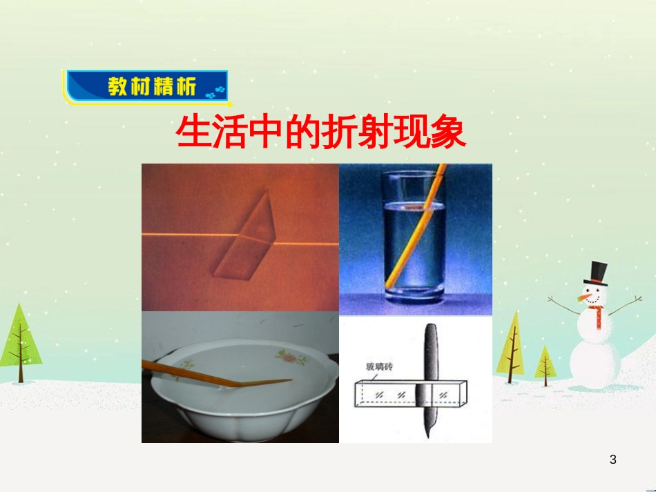 八年级物理上册 1.3《活动降落伞比赛》课件 （新版）教科版 (3155)_第3页