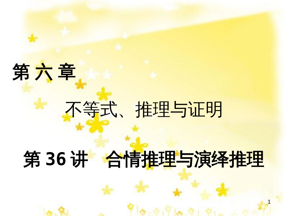 高考政治一轮复习 微专题“原因依据类”主观题答题模板课件 (236)_第1页