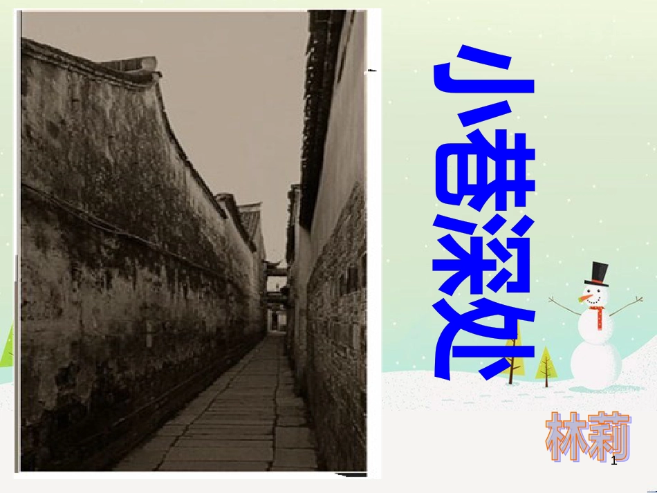 八年级物理上册 1.3《活动降落伞比赛》课件 （新版）教科版 (3036)_第1页