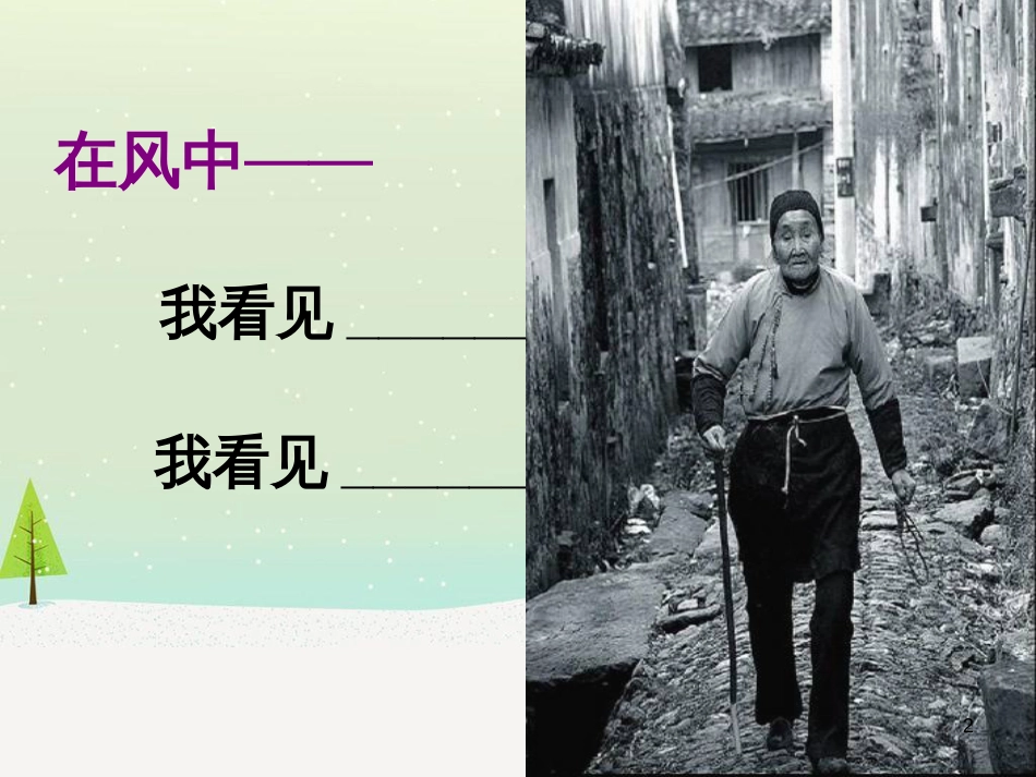 八年级物理上册 1.3《活动降落伞比赛》课件 （新版）教科版 (3036)_第2页