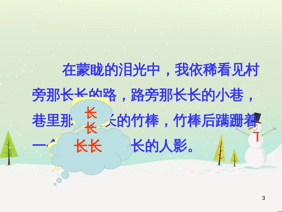 八年级物理上册 1.3《活动降落伞比赛》课件 （新版）教科版 (3036)_第3页