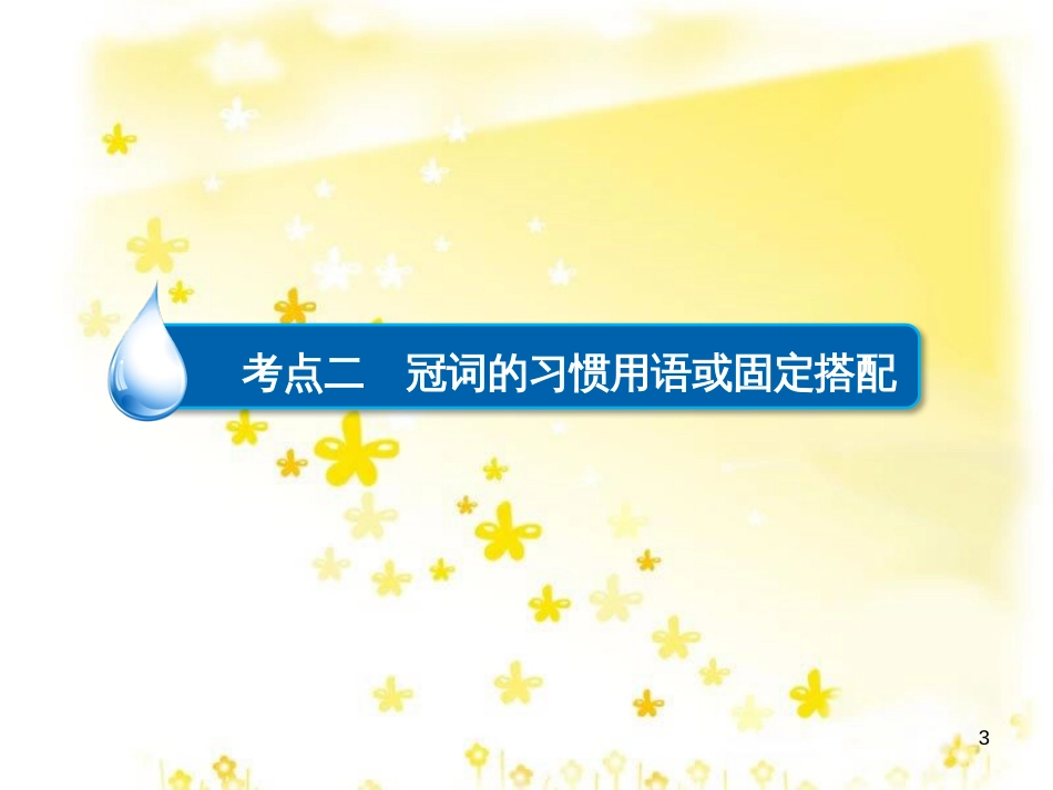 高三化学一轮复习 专题2 第1单元 氧化还原反应课件 苏教版 (322)_第3页