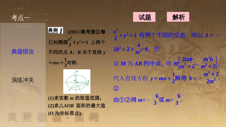 高考生物一轮复习 第八单元 生命活动的调节 第二讲 通过神经系统的调节课件 新人教版 (70)_第3页