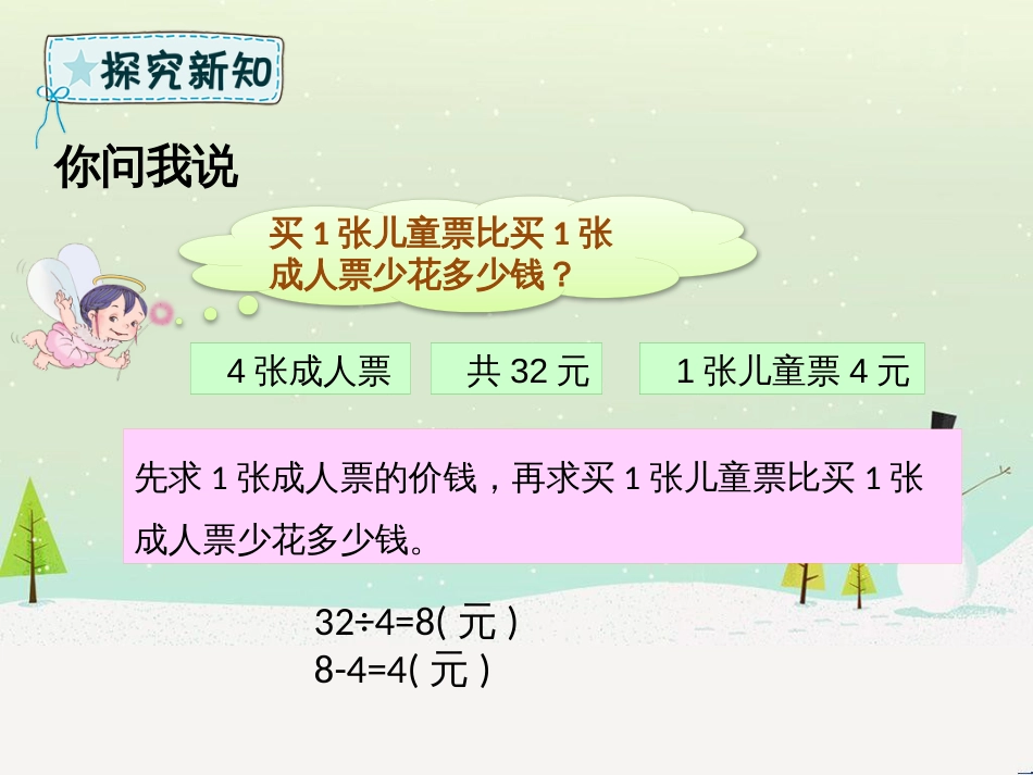 二年级数学下册 第8章 休闲假日—解决问题课件2 青岛版六三制_第3页