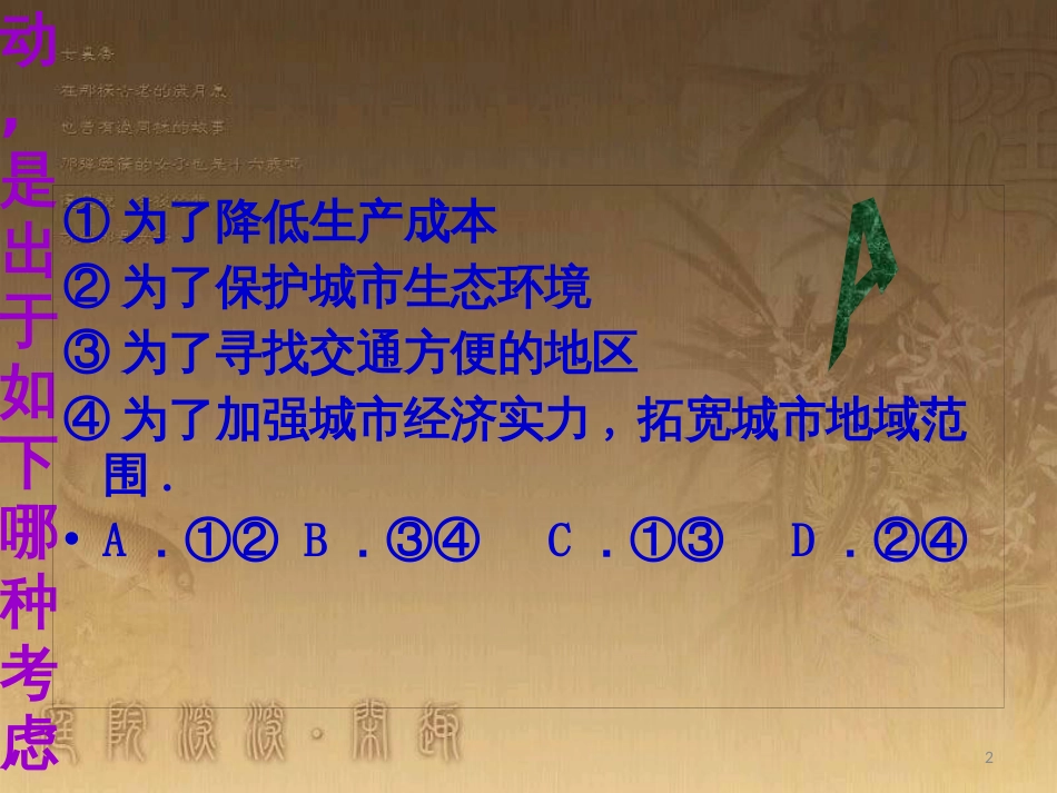 高中地理 复习纲要课件 新人教版必修1 (5)_第2页