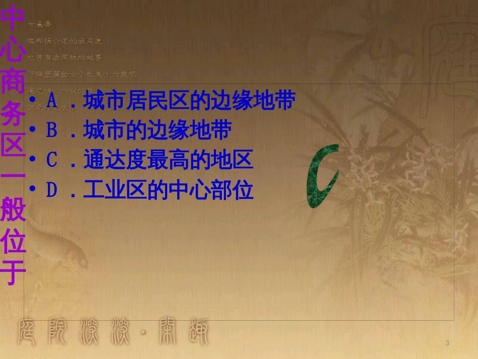 高中地理 复习纲要课件 新人教版必修1 (5)_第3页