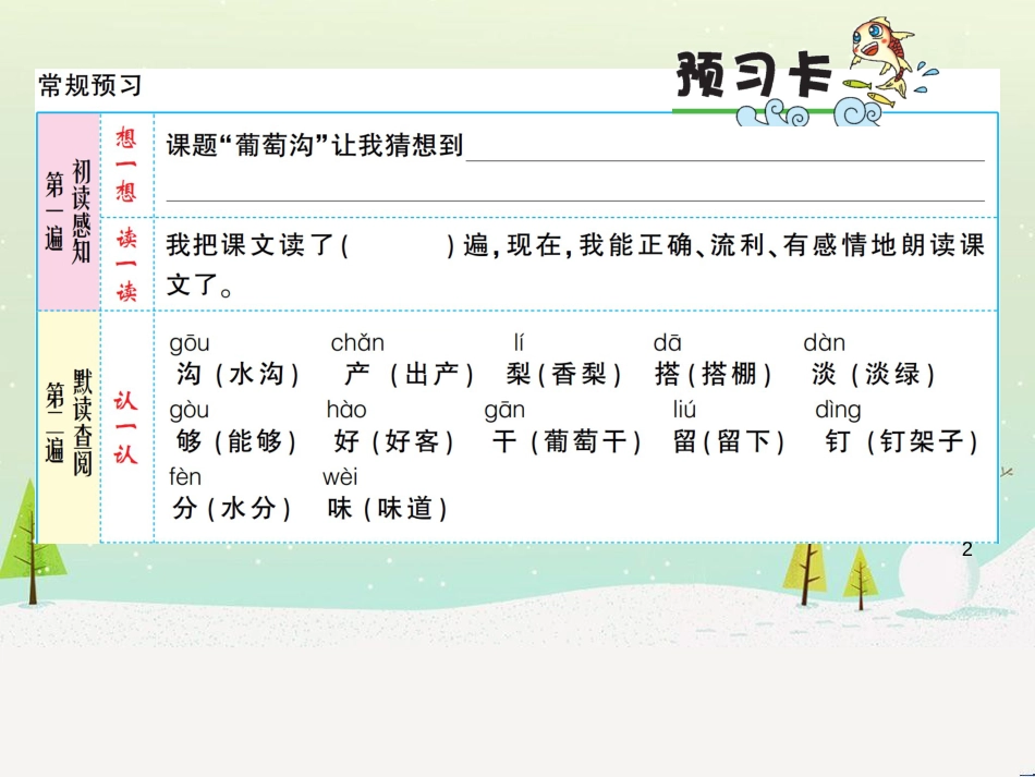 八年级物理上册 1.3《活动降落伞比赛》课件 （新版）教科版 (3005)_第2页
