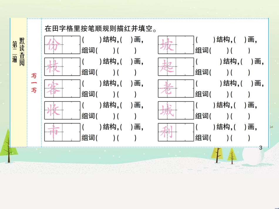 八年级物理上册 1.3《活动降落伞比赛》课件 （新版）教科版 (3005)_第3页