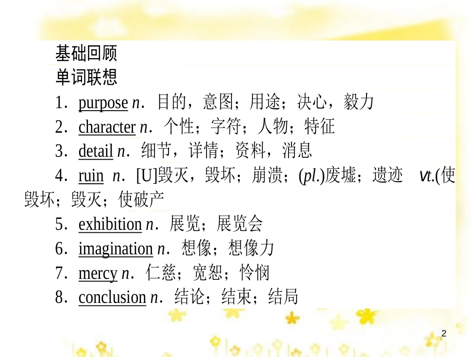 高三化学一轮复习 专题2 第1单元 氧化还原反应课件 苏教版 (444)_第2页