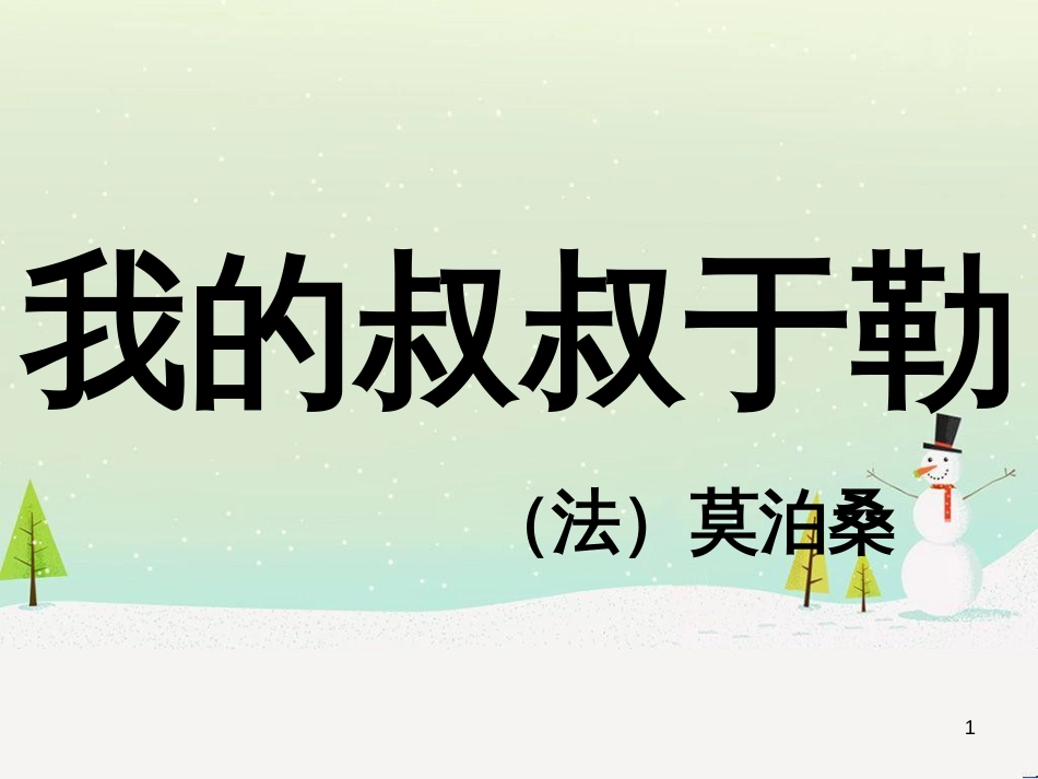八年级物理上册 1.3《活动降落伞比赛》课件 （新版）教科版 (3137)_第1页