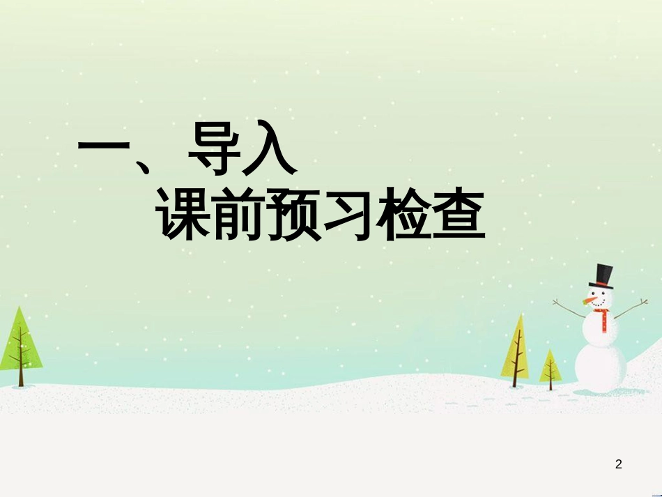 八年级物理上册 1.3《活动降落伞比赛》课件 （新版）教科版 (3137)_第2页