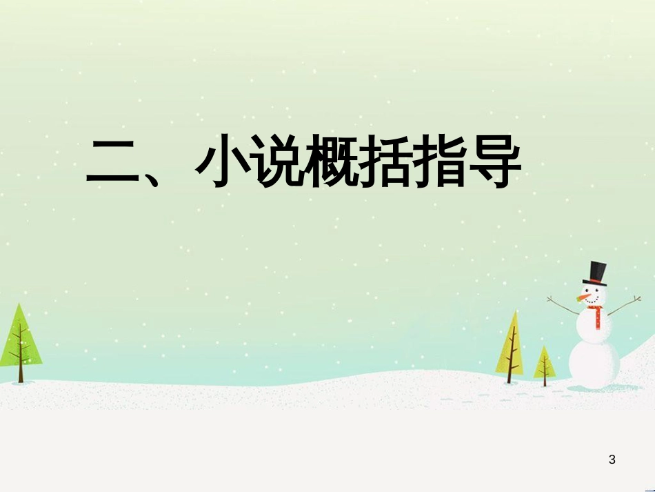 八年级物理上册 1.3《活动降落伞比赛》课件 （新版）教科版 (3137)_第3页