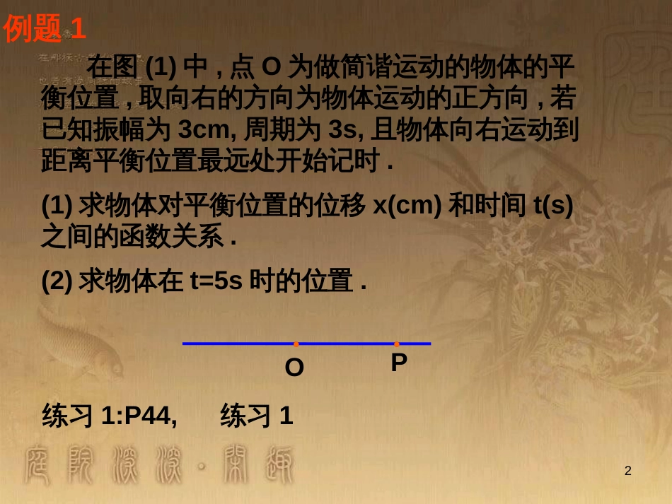 高中数学 第一章 三角函数习题课件2 苏教版必修4 (202)_第2页