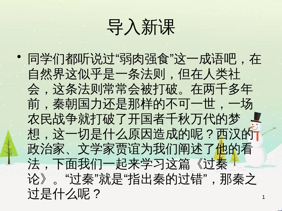 八年级生物下册 13.1 生物的分类课件1 北京版 (988)_第1页