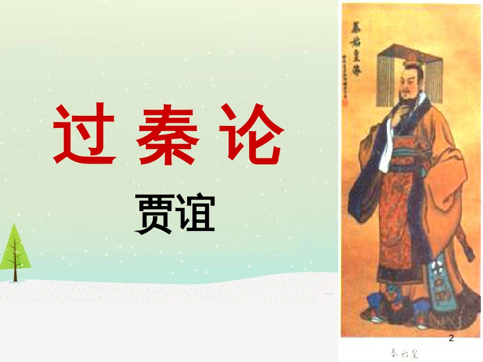 八年级生物下册 13.1 生物的分类课件1 北京版 (988)_第2页