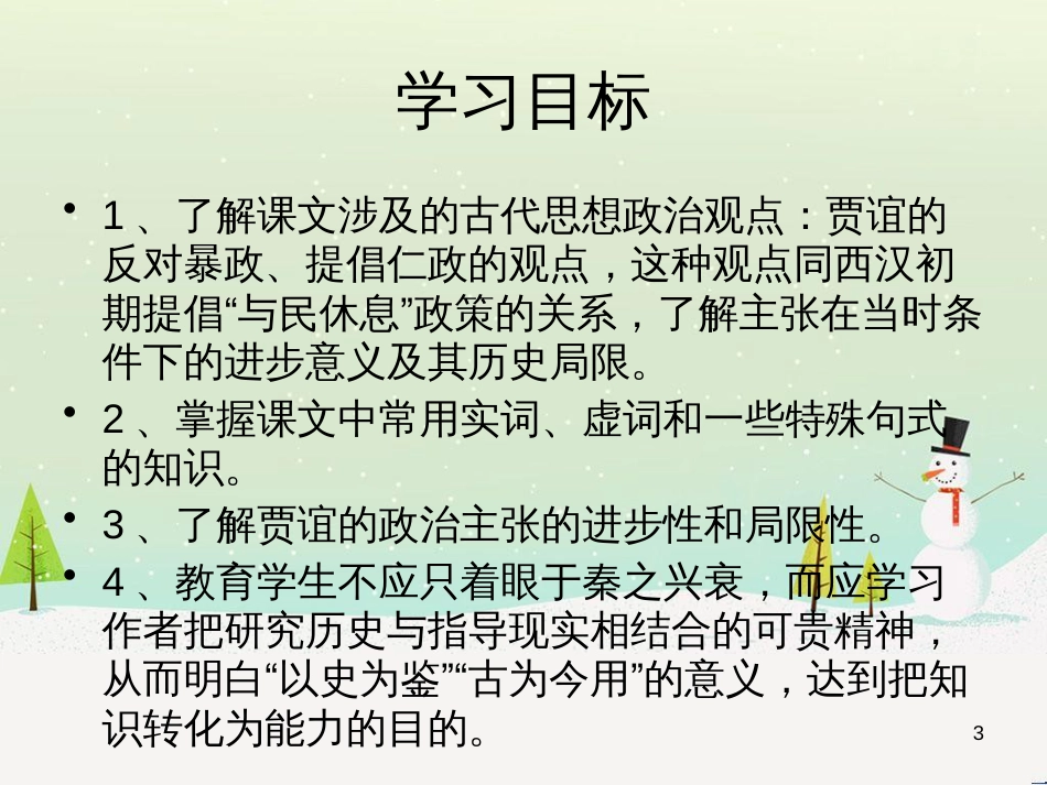 八年级生物下册 13.1 生物的分类课件1 北京版 (988)_第3页