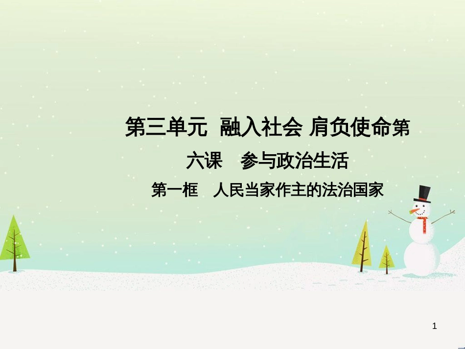 高中地理 第二章 第二节 森林的开发和保护——以亚马孙热带雨林为例课件 新人教版必修3 (20)_第1页