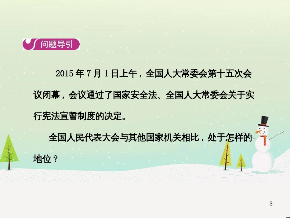 高中地理 第二章 第二节 森林的开发和保护——以亚马孙热带雨林为例课件 新人教版必修3 (20)_第3页