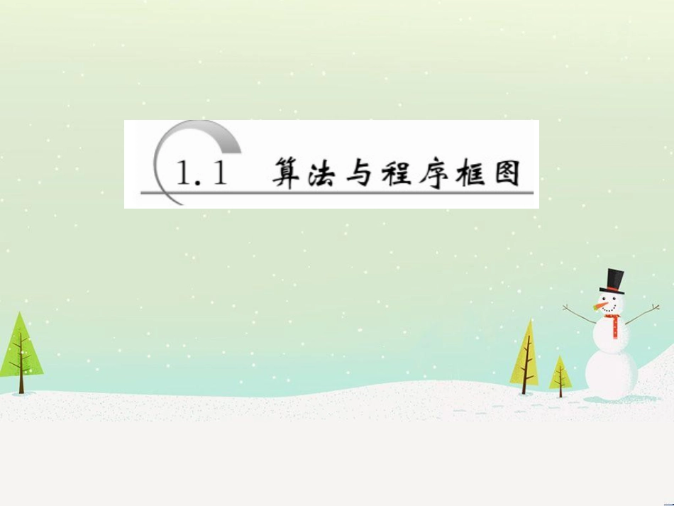 高中地理 第二章 第二节 森林的开发和保护——以亚马孙热带雨林为例课件 新人教版必修3 (119)_第1页