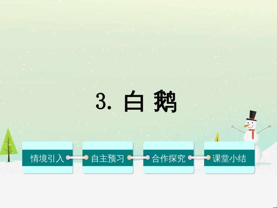 八年级生物下册 13.1 生物的分类课件1 北京版 (754)_第1页
