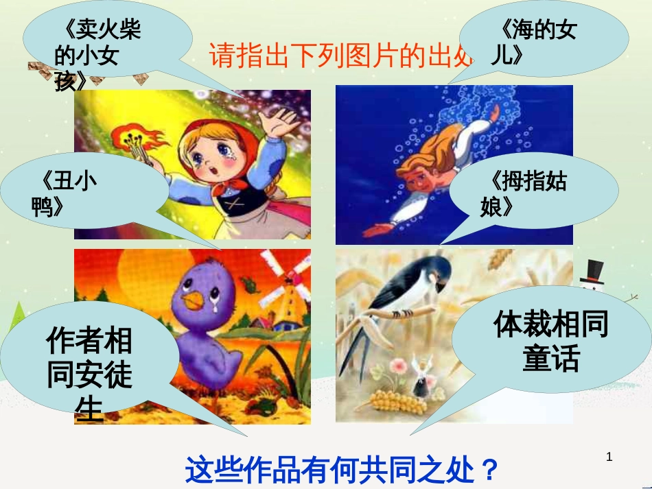 八年级物理上册 1.3《活动降落伞比赛》课件 （新版）教科版 (67)_第1页