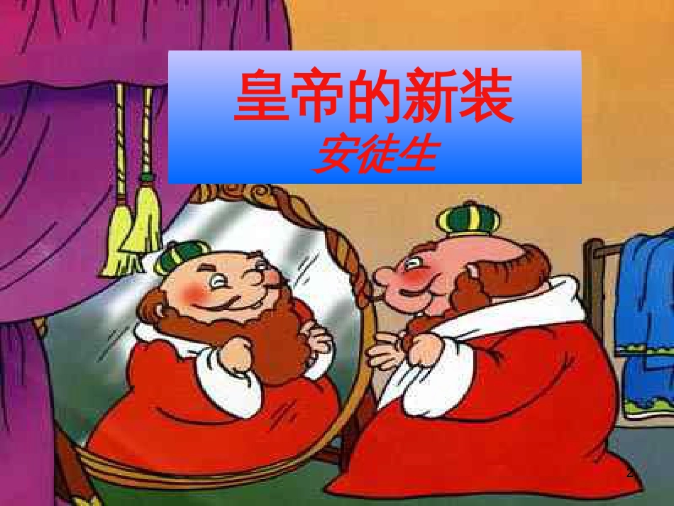 八年级物理上册 1.3《活动降落伞比赛》课件 （新版）教科版 (67)_第2页