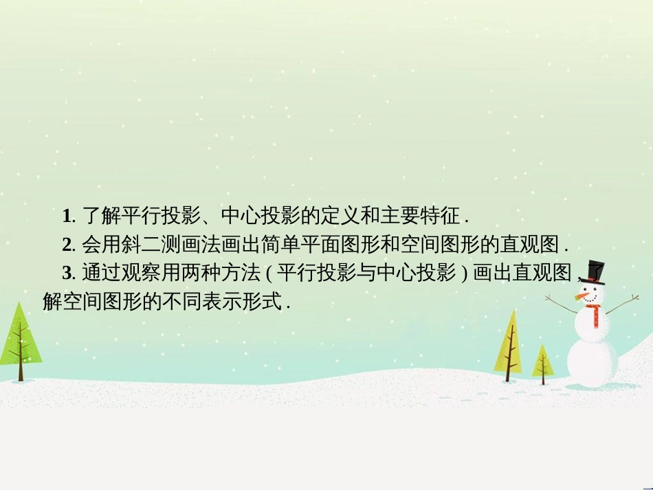 高中地理 第二章 第二节 森林的开发和保护——以亚马孙热带雨林为例课件 新人教版必修3 (131)_第2页