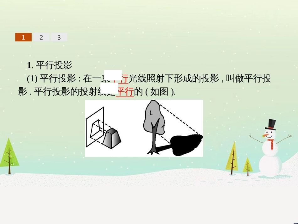 高中地理 第二章 第二节 森林的开发和保护——以亚马孙热带雨林为例课件 新人教版必修3 (131)_第3页