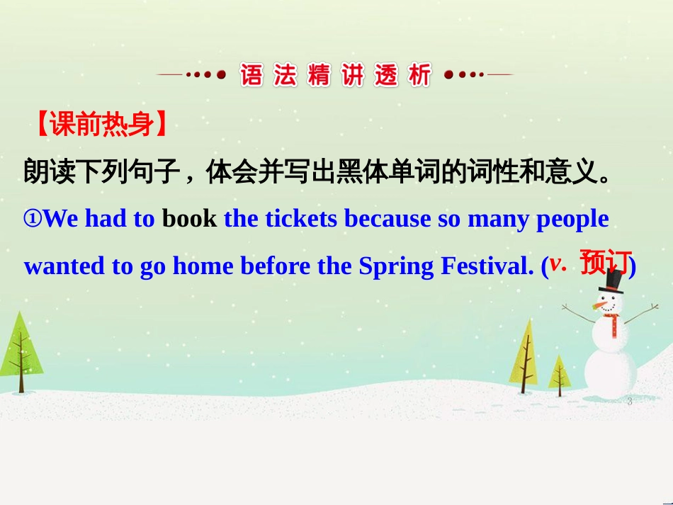 八年级数学上册 第十二章 全等三角形 12.1 全等三角形导学课件 （新版）新人教版 (116)_第3页