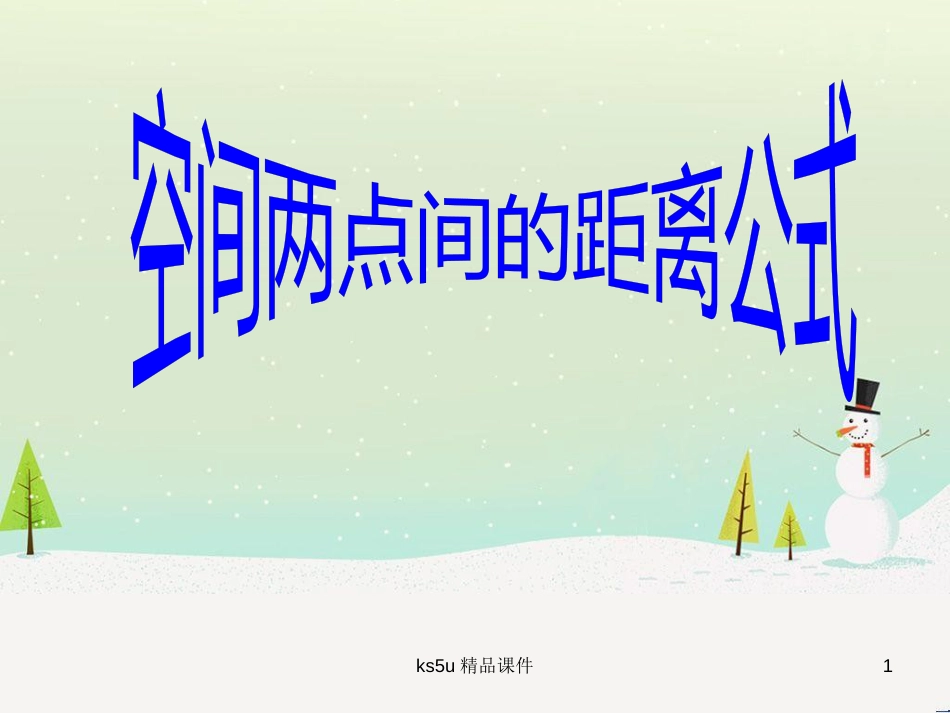八年级物理上册 1.3《活动降落伞比赛》课件 （新版）教科版 (1842)_第1页