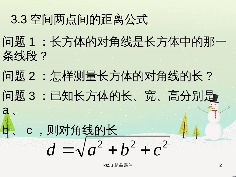 八年级物理上册 1.3《活动降落伞比赛》课件 （新版）教科版 (1842)_第2页