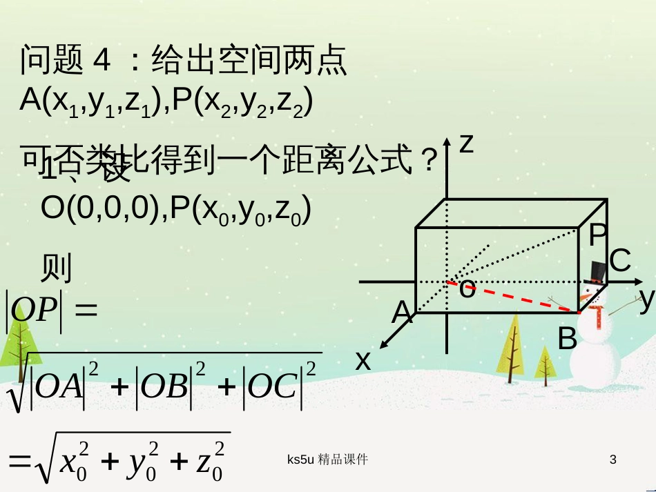 八年级物理上册 1.3《活动降落伞比赛》课件 （新版）教科版 (1842)_第3页